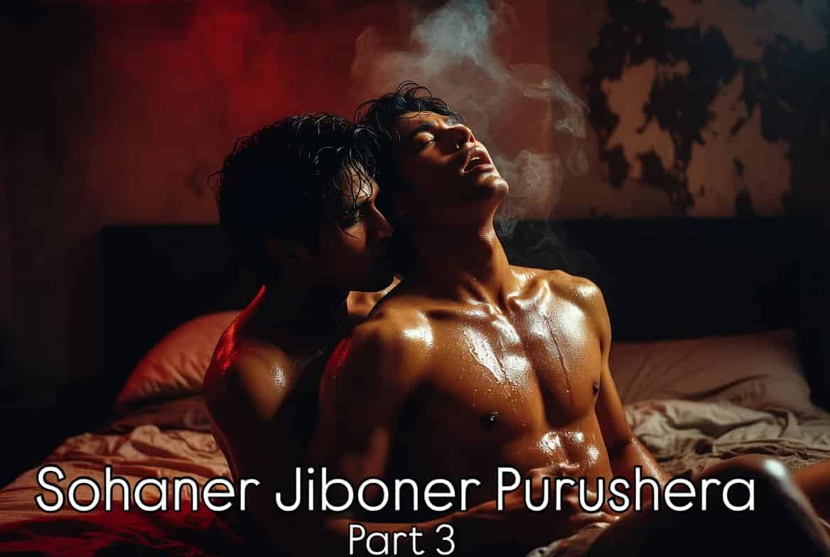 Sohaner Jiboner Purushera Part 3 | সোহানের জীবনের পুরুষেরা পর্ব ৩ - Sexy hot intimate Bengali men adult story banner, passionate gay story | Bangla Choti Flix