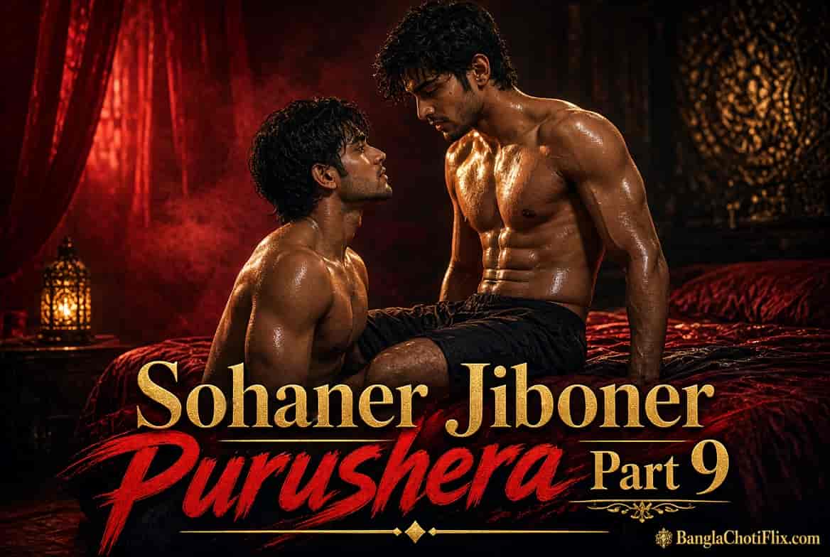 Sohaner Jiboner Purushera Part 9 | সোহানের জীবনের পুরুষেরা পর্ব ৯ - Hot sexy intimate Bengali men adult story | BanglaChotiFlix.com