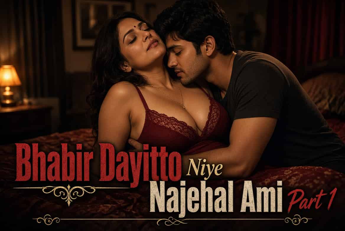 Bhabir Dayitto Niye Najehal Ami Part 1 | ভাবির দায়িত্ব নিয়ে নাজেহাল আমি পর্ব ১ - Hot sexy intimate Bengali bhabi adult story | Bangla Choti Flix