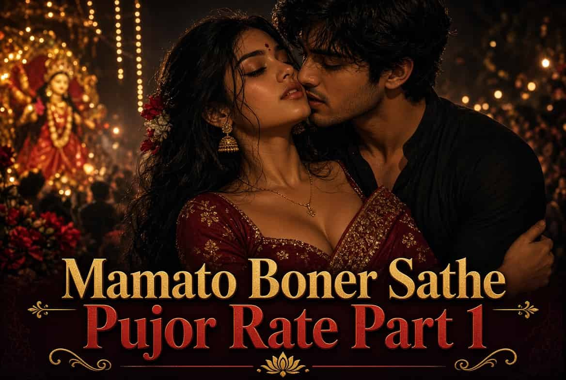 Mamato Boner Sathe Pujor Rate Part 1 | মামাতো বোনের সাথে পুজোর রাতে পর্ব ১ - Hot sexy intimate Bengali cousin sister adult story | Bangla Choti Flix